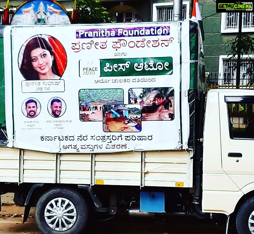 Pranitha Subhash Instagram - On this #IndependenceDay2019 we stand united with the victims of #NorthKarnatakaFloods. Here is our small effort in providing them relief materials. Our volunteers loading the vehicle now #PranithaFoundation #IndependenceDayIndia #JaiHind #VandeMataram #स्वतंत्रतादिवस