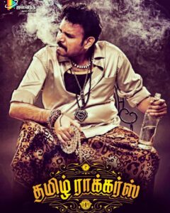 Premgi Amaren Instagram - Tamil Rockers Coming Soon #TamilRockers
