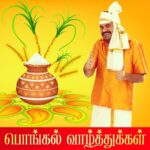 Premgi Amaren Instagram – Happy Pongal to all 👍👍👍