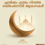 Prithviraj Sukumaran Instagram – Eid Mubarak! 😊