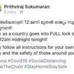Prithviraj Sukumaran Instagram – ഇന്ന് അർദ്ധരാത്രി 12 മണി മുതൽ രാജ്യം സമ്പൂർണ ലോക്ക്ഡൗൺ!
#India as a country goes into FULL lock down from 12am midnight tonight! 
Kindly follow all instructions for your own safety and the safety of those around you! 
#Corona #Covid19 #SocialDistancing #BreakTheChain #StayHomeStaySafe 
@therealprithvi @poffactio