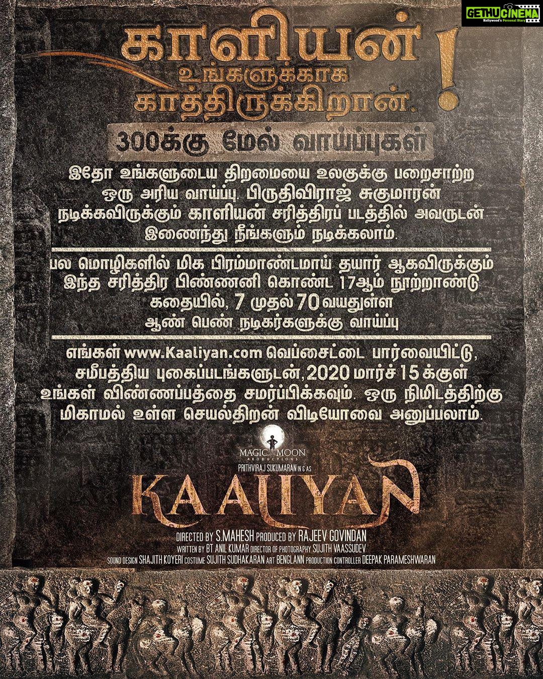 Prithviraj Sukumaran Instagram - We are dreaming big! And we want you to be part of that dream! The #Kaaliyan casting call. Come, join the epic! 😊 Visit www.kaaliyan.com for submitting your application! @therealprithvi @rajeev_govindan #SMahesh #BTAnilkumar @dop_sujith @benglann @shajithkoyeri @poffactio @kaaliyanmovie