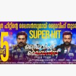 Prithviraj Sukumaran Instagram - #DrivingLicence Blockbuster! 😊 #WorldwideBlockbuster #Blockbuster #Worldwide #HousefullShows #XmasEntertainer #ASuperstar #AFan #BlockbusterReviews #ExtraShows #RunningSuccessfully #InCinemasNearYou #BookYourTicketsNow ‬ ഒരു സൂപ്പർസ്റ്റാർ...ഒരു ആരാധകൻ! #TheUltimateSuperstarFanHomage #Prithvi105 @therealprithvi @supriyamenonprithviraj @PrithvirajProductions #ListinStephen #MagicFrames #LalJr #Sachy @drivinglicencemovie @surajvenjaramoodu @meet_miya @deeptisati @sinat_savier #PraveenVarma #RatheeshRaj #PrashanthMadhav @alexjpulickal @ratheesh_raj_editor #NitinMichael #RGWayanadan #SanthoshVarma #NehaSNair @harrisdesom @yakzangp @poffactio