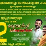 Prithviraj Sukumaran Instagram – #DrivingLicence Success tour! 
Fly with #PrithvirajSukumaran to celebrate the blockbuster! 😊 ‪#BlockbusterReports #HousefullShows #XmasEntertainer #ASuperstar #AFan #BlockbusterReviews #ExtraShows #RunningSuccessfully #InCinemasNearYou #BookYourTicketsNow ‬

ഒരു സൂപ്പർസ്റ്റാർ…ഒരു ആരാധകൻ! 
#TheUltimateSuperstarFanHomage #Prithvi105 @therealprithvi @supriyamenonprithviraj @PrithvirajProductions #ListinStephen #MagicFrames #LalJr #Sachy @drivinglicencemovie @surajvenjaramoodu @meet_miya @deeptisati @sinat_savier #PraveenVarma #RatheeshRaj #PrashanthMadhav @alexjpulickal @ratheesh_raj_editor #NitinMichael #RGWayanadan #SanthoshVarma #NehaSNair @harrisdesom @yakzangp @poffactio