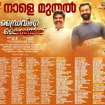 Prithviraj Sukumaran Instagram - #DrivingLicence Final theatre list! With added centres outside Kerala! From tomorrow! 😊