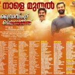 Prithviraj Sukumaran Instagram - #DrivingLicence All India updated theatre list. From tomorrow! 😊