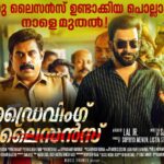 Prithviraj Sukumaran Instagram - #DrivingLicence Today’s paper Ad. #DrivingLicence From Tomorrow! ഒരു ലൈസൻസ് ഉണ്ടാക്കിയ പൊല്ലാപ്പ്! 😃