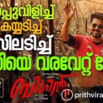 Prithviraj Sukumaran Instagram - #Bigil running successfully in theaters near you! #ExcellentReports #Bigil #BigilDiwali #October25th |‬ ‪#vijay | @atlee47 | @arrahman | #Nayanthara | @therealprithvi | ‬ ‪@PrithvirajProductions | @supriyamenonprithviraj | #MagicFrames | #ListinStephen | @Poffactio | #Verithanam