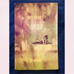 Radhika Apte Instagram - I read this book when I was 12 I think. I read it again today. I don’t remember any other book that filled my heart with such deep happiness. Those who can read Marathi. Please do read it. It’s magical and very simple. Has anyone come across a good English translation at all?