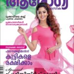 Reba Monica John Instagram – Mathrubhumi Aarokya magazine – June 2017 edition.