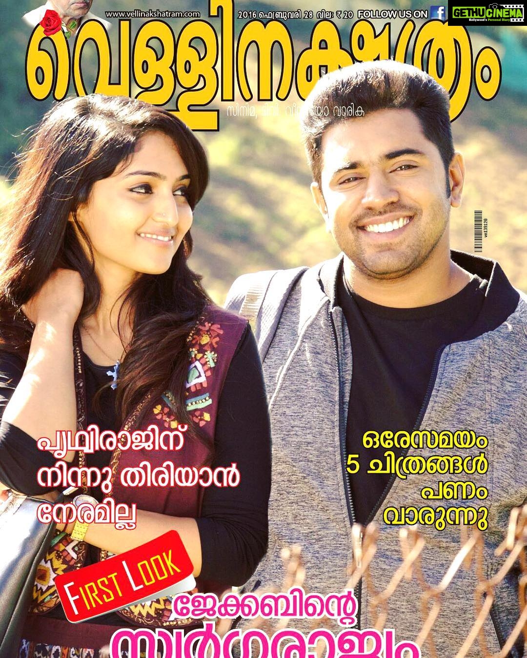 Reba Monica John Instagram - When I woke up to this ✨ First look of Jacobinte Swargarajyam. Do buy a copy ( not just the malayalees 😜) cause your love and support is what we need! Thank youuu 😘 🌟💗 #JSR #2016 #Summer #magazine #VineethSreenivasan #NivinPauly #Chippy #Jerry