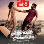 Shilpa Manjunath Instagram - 25days it is💪💪💪 #ispaderajavumidhayaraniyum running successfully😍 Thanku for ur immense love towards Tara & Goutham @harish_kalyan 🤗🤗🤗🤗 @jeranjit man of his words.. & u deserve more and better..💪💪