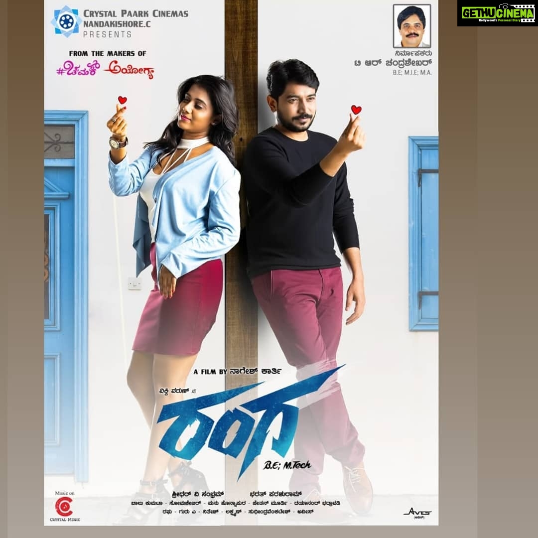 Shilpa Manjunath Instagram - #Firstlook !!ππ . Here's d 1st look poster of my next Kannada movie . Title- "*Ranga B.E M.tech*" β₯οΈβ₯οΈβ₯οΈ Directed by @nageshkarthik002 Produced by T.R.Chandrashekar.. @vikky_varun @crystal_paark_cinemas #Shilpamanjunath #kannadacinema #RangaBeMtech #RBM