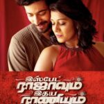 Shilpa Manjunath Instagram - #IspadeRajavum♠️IdhayaRaniyum♥️ #irirwiththinkmusic @thinkmusicofficial #instagram #instalove @harish_kalyan #harishkalyan #rj2 @jeranjit @kavinrj_ @samcsmusic @tinaselvan @madhan_sundarraj #Shilpamanjunath #newposter #tamilcinema
