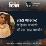 Swara Bhaskar Instagram - ये इंटरव्यू आ चुका है हमारे यूट्यूब चैनल: Himanshu Bajpai Official पर। किताबों और पढ़ने लिखने पर स्वरा जी से एक भरपूर बातचीत हुई है। देख लें। लुत्फ़ आएगा। चैनल का लिंक बायो में है।