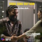 Tovino Thomas Instagram - Presenting our video song ‘Paalnilavin’, a Ranjin Raj musical, rendered soulfully by Sithara Krishnakumar 🤍 @sonylivindia launching in Kerala with @kaanekkaane_movie on September 17th. #KaanekkaaneOnSonyLIV @sonylivindia @kaanekkaane_movie @manuashokan_official @dreamkatcher_official @tr_shamsudheen @tovinothomas @surajvenjaramoodu @aishu__ @shruti.ramachandran @ronydavidraj @binupappu @dhanya_maryvarghese @sreejakdas @sruthyjayan.me @alokkrishnak @thrayambak_cambil @vinayaksasikumar @ranjin__raj @g.venugopal @sitharakrishnakumar @dileepnathart @sreyamanuashokan @jeo_jomey @albin.antony @abhilash_balachandran_films @_vishnugovind @sebastian_saneesh @sree_sankar @jayanpoonkulam @shabeermalavattath @sangeetha_j @manjugopinathmanju @oldmonksdesign @as_h_if_ali @littleframes_ @cinemapranthan @storiessocialofficial