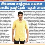Yuthan Balaji Instagram - @maalaimalar #kYuthanBalaji #VellaRaja #YuthanBalaji #Yuthan #MaalaiMalar