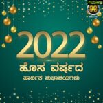 Ajaneesh Loknath Instagram – ಹೊಸ ವರ್ಷದ ಹಾರ್ದಿಕ ಶುಭಾಶಯಗಳು. ಹೊಸ ವರ್ಷವು ನಿಮಗೆ ಸಂತೋಷ, ಶಾಂತಿ ಮತ್ತು ಸಮೃದ್ಧಿಯನ್ನು ತರಲಿ.

#abbsstudios