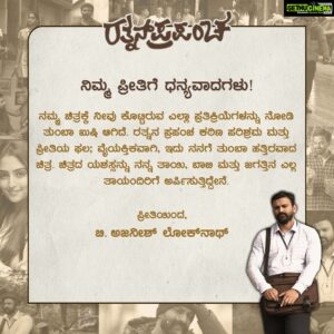 Ajaneesh Loknath Instagram - Thanks for the heartwarming response! ❤️

#RathnanPrapanchaOnPrime.
@vkiragandur @karthik1423 @yogigraj @dhananjaya_ka @reba_john @rohit_padaki @krgstudios @iumashree @anu.p.mukherjee @krg_connects @bobby_c_r  #Abbsstudios