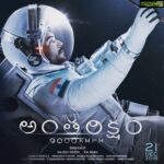 Allu Arjun Instagram - All the best to the entire cast & crew of Anthariksham . The first outer space telugu Film ever . All the best to my sweet dear brother @varunkonidela7 , @aditiraohydari , @itsmelavanya dir sankalp & Krish garu .