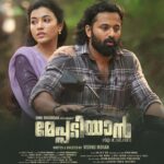 Anju Kurian Instagram - Hope you all liked ‘kannil minnum’ song from Meppadiyan movie 🌸.