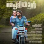 Anju Kurian Instagram - I’m humbled to inform you all that our first song from Meppadiyan comes out on 7th April 2021 at 6pm. Pre-save it and stay tuned ❤️😻! Singers: @karthikmusicexp and @nithyamammen Lyrics: @joepsta Music: @rahul_subrahmanian Written & Directed: @vishnumohanstories @MeppadiyanMovie @IamUnniMukundan @vishnumohanstories @actorindrans @saijukurup @ajuvarghese @shanker_ramakrishnan @kalabhavan_shajohn @anjutk10 @nisha_sarangh @aparna_janardanan @umfpvtltd @major_ravi @sreejithraviactor @arya.badai @kundarajohnny #Jordy @dcunha.neil @shameer__muhammed @harrisdesom @kottayamramesh_official @nikeshnarayan37 @rahul_subrahmanian @shijin_p_raj @siddharth_rajan17 @vvipink @10gMedia @shyjukg @arunayur @aryaajayy @swapnapillai_ @prasadam4u @anand_rajendran_ar @coconutbunchcreations @joepsta @nithyamammen @karthikmusicexp @tonybabu_mpse