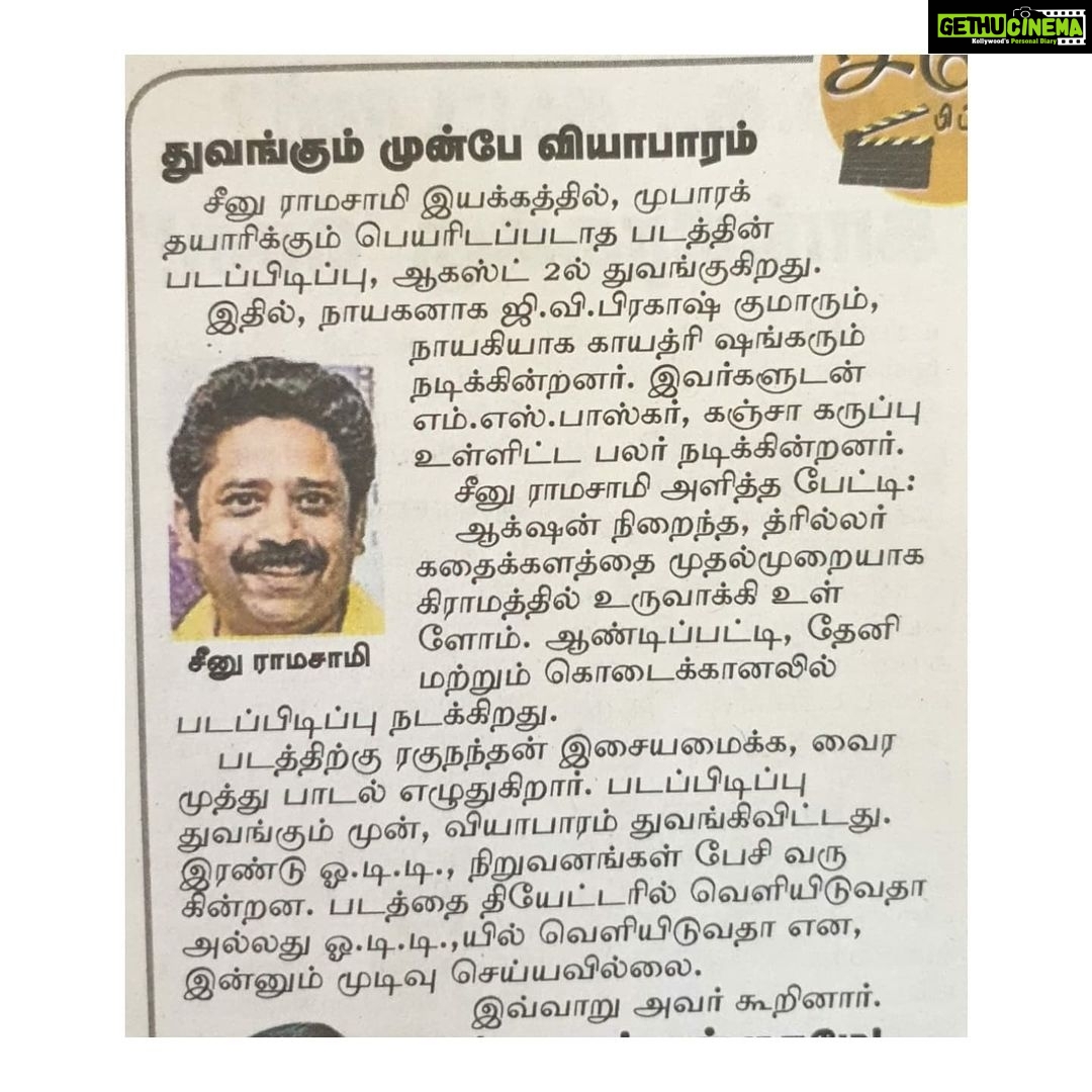 Gayathrie Instagram - Grateful! 😊🙏❤️ For the generous words and for the opportunity to be moulded as an actor by Seenu sir, once again! Looking forward to working with you, @gvprakash! 😊 . . #seenuramasamy #gvprakash #maamanithan #gayathrieshankar #projectannouncement