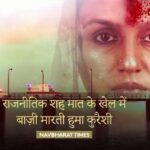 Huma Qureshi Instagram – Thank you !!! 🙏🏻❤️🙏🏻❤️
#Maharani is ruling hearts. Have you seen it yet? 
#Maharani streaming now on #SonyLIV

#MaharaniOnSonyLIV
@sonylivindia @sonylivinternational