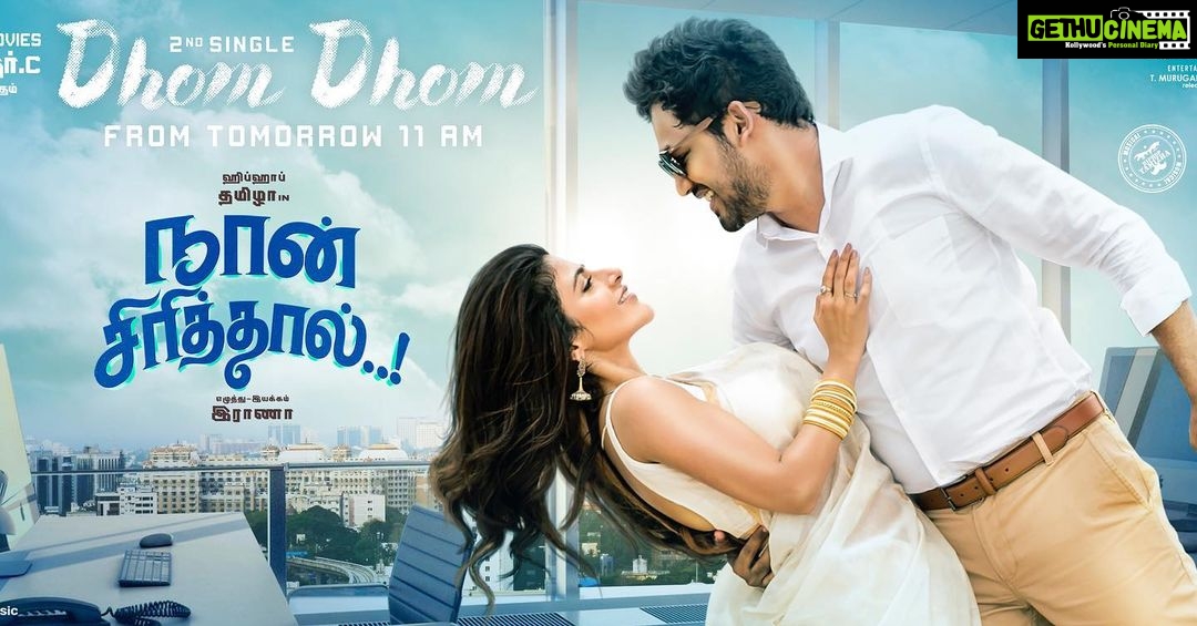 Iswarya Menon Instagram - Get ready to listen to a beautiful love track ... my personal favourite #dhomdhom from my film #NaanSirithaal 😍 . Releasing tomorrow at 11 am . . @hiphoptamizha @the__raana @vanchinathanmurugesan 🥰