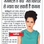 Kangana Ranaut Instagram - Hence the name, Kangana aka Chief Justice of Acting! @punjabkesari #JudgementallHaiKya @balajimotionpictures