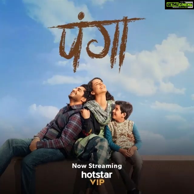 Kangana Ranaut Instagram - Lo #Panga aur jee lo apne sapnon ko. Panga now streaming on Hotstar VIP! . . . . . @team_kangana_ranaut @jassie.gill @therichachadha @neena_gupta @ashwinyiyertiwari
