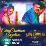 Meenakshi Dixit Instagram – Here’s The Foot-Tapping Peppy Song  #EkkaChakkamAaguthae Lyrical Video From #TamilRockers

Yeah It’s A @Premgiamaren Musical 🎵 

Watch it On Your @vasymusicoffl 
https://youtu.be/6DFmWe535rk

#BaraniJayaPal @premgi @Meenaxidixit  @CreationsJash @vtvganeshoff  @JsamCinemas  @swagatha4u @charanproducer