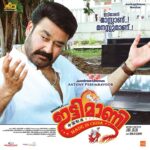 Mohanlal Instagram - Ittymaani Made In China Official Poster #ittymaani #ittymaanimadeinchina #officialposter #poster #malayalammovie