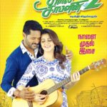 Nikki Galrani Instagram - Full audio from tomorrow 💖 #CharlieChaplin2 #CC2 ✨✨