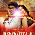 Nikki Galrani Instagram - #NeruppuDa