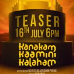 Nivin Pauly Instagram - The wait is over! Super excited for the launch of @kanakam_kaamini_kalaham teaser! Stay tuned at 6pm on July 16! 😊 #KakaakaTeaser #KaKaaKa @ratheesh_balakrishnan_poduval @nivinpaulyactor @grace_antonyy @vinayforrt @paulyjrpictures @sudheesh_actor @joymathew_artist @vincy_sony_aloshious @vinodillampally @rajeshmadhavan @nnehanair @yakzangp @anees_nadodi @vipinvijaychandran @sreejith.cv.3 #JafferIdukki #ShivadasanKannur #SudheerParavoor #AjayanGopinathan #SudhishGopinathan #ManojKannoth #ShabuPulppalli #MelviJ #PraveenBMenon
