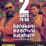 Nivin Pauly Instagram - Just #TwoDaysToGo for #KanakamKaaminiKalaham! #KaKaaKa from November 12 on @DisneyPlusHotstar #WorldPremiere #ReleaseDate #MovieRelease #Nov12 #EntertainmentIsBack #FamilyEntertainment #Fun #Laughter #LaughterRiot #KaKaaKaOnHotstar #KaKaaKa #DisneyPlusHotstarMultiplex @paulyjrpictures @kanakam_kaamini_kalaham @ratheesh_balakrishnan_poduval @vinayforrt @grace_antonyy @sudheesh_actor @joymathew_artist @vincy_sony_aloshious @JaffarIdukki_official @rajeshmadhavan @sudheer_paravoor @SivadasKannur @vinodillampally @nnehanair @yakzangp @anees_nadodi @sreejith.cv.3 @vipinvijaychandran @praveen_b_menon #AjayanGopinathan #ManojKannoth #SudhishGopinath #ShabuPulppalli #MelviJ #AKSunil @rahulraj_candidreels_official @maju_mathew @bimeeshchills #NoufelNazer #VarunNedumpuramchal