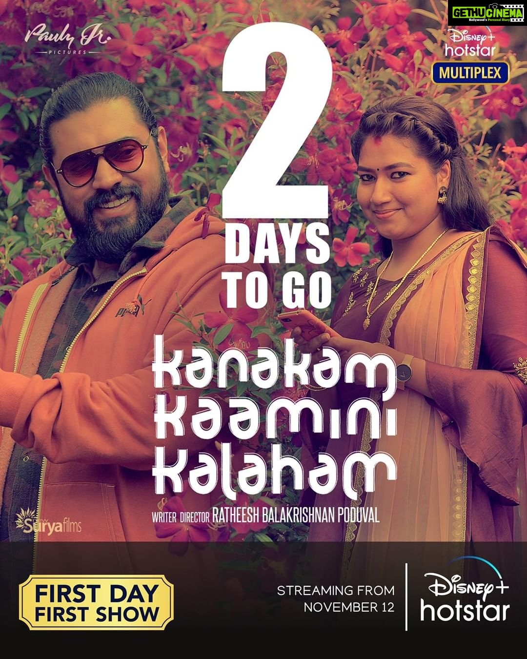 Nivin Pauly Instagram - Just #TwoDaysToGo for #KanakamKaaminiKalaham! #KaKaaKa from November 12 on @DisneyPlusHotstar #WorldPremiere #ReleaseDate #MovieRelease #Nov12 #EntertainmentIsBack #FamilyEntertainment #Fun #Laughter #LaughterRiot #KaKaaKaOnHotstar #KaKaaKa #DisneyPlusHotstarMultiplex @paulyjrpictures @kanakam_kaamini_kalaham @ratheesh_balakrishnan_poduval @vinayforrt @grace_antonyy @sudheesh_actor @joymathew_artist @vincy_sony_aloshious @JaffarIdukki_official @rajeshmadhavan @sudheer_paravoor @SivadasKannur @vinodillampally @nnehanair @yakzangp @anees_nadodi @sreejith.cv.3 @vipinvijaychandran @praveen_b_menon #AjayanGopinathan #ManojKannoth #SudhishGopinath #ShabuPulppalli #MelviJ #AKSunil @rahulraj_candidreels_official @maju_mathew @bimeeshchills #NoufelNazer #VarunNedumpuramchal