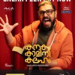 Nivin Pauly Instagram – Here’s a teaser of  #KanakamKaaminiKalaham . #KaKaaKa streaming only on #DisneyPlusHotstar on World #DisneyDay, Nov 12. Click on #LinkInBio 

#DisneyPlusHotstar #WorldDisneyDay #WorldPremiere  #EntertainmentIsBack #FamilyEntertainment #Fun #Laughter #LaughterRiot  #KaKaaKaOnHotstar #KaKaaKa

  #WorldPremiere #ReleaseDate #MovieRelease #EntertainmentIsBack #FamilyEntertainment #Fun #Laughter #LaughterRiot #KaKaaKaOnHotstar @paulyjrpictures @kanakam_kaamini_kalaham @ratheesh_balakrishnan_poduval @vinayforrt @grace_antonyy @sudheesh_actor @joymathew_artist @vincy_sony_aloshious @JaffarIdukki_official @rajeshmadhavan @sudheer_paravoor @vinodillampally @nnehanair @yakzangp @anees_nadodi @sreejith.cv.3 @vipinvijaychandran @praveen_b_menon @maju_mathew @bimeeshchills #ShivadasanKannur #AjayanGopinathan #ManojKannoth #SudhishGopinath #ShabuPulppalli #MelviJ #AKSunil @rahulraj_candidreels_official #NoufelNazer #VarunNedumpuramchal