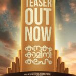 Nivin Pauly Instagram - Cinema is where I want to be, where I want to experiment and create beautiful stories. I have tried to do that for past 11 years and here's something special and close to my heart @kanakam_kaamini_kalaham 😊 Link in bio. Thank you all for your love over these years.🙏🏻🙏🏻 #KaKaaKaTeaser #KaKaaKa @ratheesh_balakrishnan_poduval @vinayforrt @grace_antonyy @paulyjrpictures @sudheesh_actor @joymathew_artist @vincy_sony_aloshious @vinodillampally @rajeshmadhavan @nnehanair @yakzangp @anees_nadodi @sreejith.cv.3 @vipinvijaychandran @praveen_b_menon @bimeeshchills #AjayanGopinathan #JafferIdukki #ShivadasanKannur @sudheer_paravoor #ManojKannoth #SudhishGopinath #ShabuPulppalli #MelviJ #AKSunil @rahulraj_candidreels_official #NoufelNazer #MajuMathew #VarunNedumpuramchal @kanakam_kaamini_kalaham
