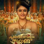 Poonam Bajwa Instagram - Super happy to be part of this story!#characterposter #pathombathaamnoottaandu# @director_vinayan @aim2aim.models @hairstylebynisha