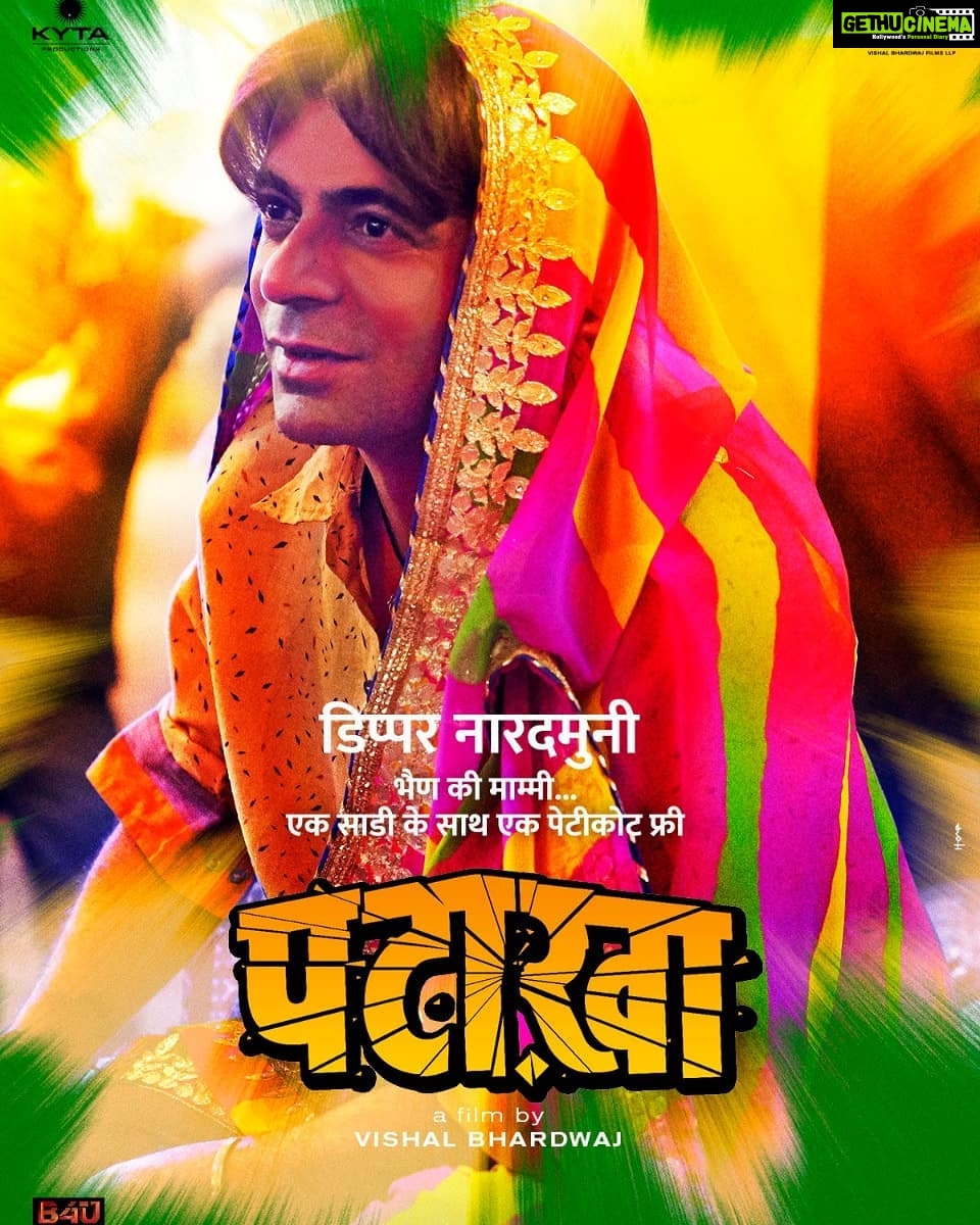 Radhika Madan Instagram - आ रहा है डिप्पर युद्ध मचाने।🔥 Trailer out on 15th August. #YuddhArambh #PataakhaTrailer @VishalBhardwaj #DheerajWadhawan @KytaProductions @officialvbfilms @pataakhamovie @rekha_bhardwaj @sanyamalhotra_ @WhoSunilGrover #VijayRaaz @saanandverma @namitdas @abhiduhan @B4UMotionPics