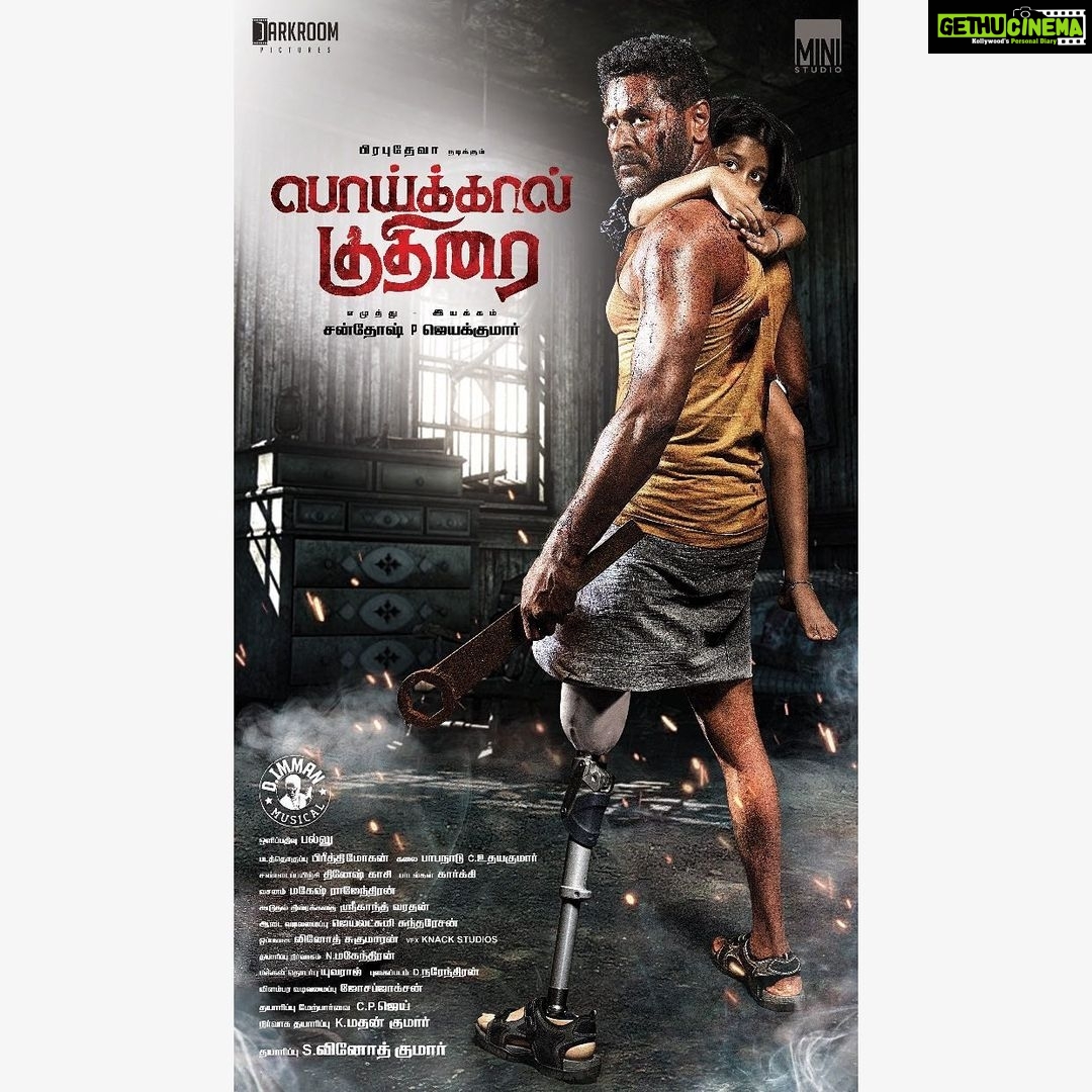 Raiza Wilson Instagram - Super excited ♥️♥️♥️ Here’s the First Look of my next film #PoikkalKuthirai, a gripping story of grit featuring @prabhudevaofficial ! Directed by @santo23231 @immancomposer @varusarathkumar @joinprakashraaj @Vinodkumar_offl @bharat_raj_official @highonkokken @narendrancm @mathen14 @jayalakshmisundaresan @proyuvraaj