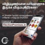 Shakthisree Gopalan Instagram - See and compare the election promises / manifesto highlights of the political parties contesting in the 2021 Tamil Nadu elections to make an informed voting choice. www.electionpromises.in #TNElections2021 #ElectionPromises #Elections @globalshaperschennai . “Knowledge is Power” Let’s empower ourselves.♥️ . Have you always wanted a “One Stop” solution - to read up and find out more about all the various promises and manifesto highlights of the different parties contesting in the elections? Check out www.electionpromises.in - an online information database that brings together all this information in one platform. What’s more is that you can search manifesto highlights based on impact areas - such as agriculture, education, employment etc. with direct reference links to the party manifestos. . Powered by the @globalshaperschennai of the @globalshaperscommunity a non profit initiative of the @worldeconomicforum - that aims to bring young individuals together to drive dialogue, action and change in the local community to create positive impact in our societies. . You can DM @globalshaperschennai to find out more! . #vote #educateyourself