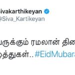 Sivakarthikeyan Instagram - அனைவருக்கும் ரமலான் தின நல்வாழ்த்துகள்.. #EidMubarak 🙏👍😊