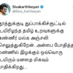 Sivakarthikeyan Instagram - தூத்துக்குடி துப்பாக்கிச்சூட்டில் உயிரிழந்த தமிழ் உறவுகளுக்கு கண்ணீர் மல்க அஞ்சலி செலுத்துகிறேன்..அன்பை போதித்த மண்ணில் இழக்கும் ஒவ்வொரு உயிரும் மனதை மிகவும் பாதிக்கிறது...