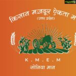 Sonia Mann Instagram - People’s mandate given to me! Kisan Mazdoor Ekta Manch (KMEM) 🙌 I will devote my life for working for kisan-mazdoor. I appeal all young Girls and Boys to please be a part of KMEM.. kisan & Mazdoor are the real BackBone of our country’s economy. We will keep raising voices on various fronts: Agriculture Diversification, Better working conditions and humane treatment. #punjab #Haryana #UttarPradesh #uttrakhand #Rajasthan #kisanmajdooriktazindabad @mai_bhago_charity @letseducatepunjab Contact :+91 97816 93328