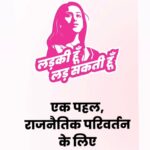 Sonia Mann Instagram – Girls Should come in Politics 🙏
If they clean Surrounding of their house they can Clean Society as well 🙌
I Request to Government of India 50 percent of Girls Reservation in Politics Should be their 🙏
#womenempowerment #womensupportingwomen