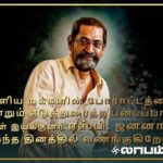 Vijay Sethupathi Instagram - எளிய மக்களின் போராட்டத்தை என்றும் எடுத்துரைத்த படைப்பாளி மக்கள் இயக்குனர் ஏஸ்.பி. ஜனனாதன் பிறந்த தினத்தில் வணங்குகிறோம் - லாபம் திரைப்படகுழு @immancomposer @ra_ge_be6 @vijay_sethupathi_productions #7CsEntertainment @aaru7cs @iamjaggubhai_ @kalaiyarasananbu @rameshthilak @saidhanshika @champika_offl @ramachandran.yogesh @sathishoffl @laharimusic @proyuvraaj