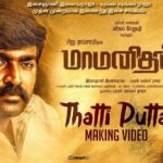 Vijay Sethupathi Instagram - #Thattiputta first single from #Maamanithan Maestro #Ilaiyaraja & Young Maestro @itsyuvan musical 🎶 @seenuramasamy @gayathrieshankar #Sukumar @ysrfilms @u1recordsoffl @divomovies @donechannel1 @ctcmediaboy